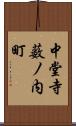 中堂寺薮ノ内町 Scroll