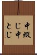 中綴じ Scroll