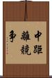 中距離競争 Scroll