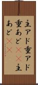 主アド Scroll