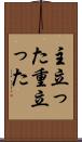 主立った Scroll