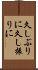 久しぶりに Scroll