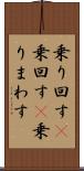乗り回す(P) Scroll