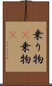 乗り物(P) Scroll