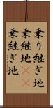 乗り継ぎ地 Scroll