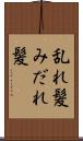 乱れ髪 Scroll
