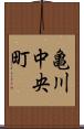 亀川中央町 Scroll
