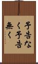 予告なく Scroll