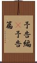 予告編(P) Scroll