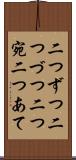 二つずつ Scroll