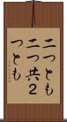 二つとも Scroll