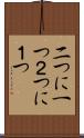 二つに一つ Scroll
