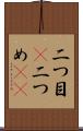 二つ目(P) Scroll