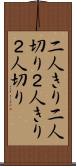二人きり Scroll