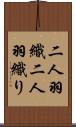 二人羽織 Scroll