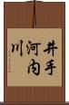 井手河内川 Scroll