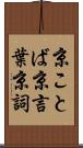 京ことば Scroll