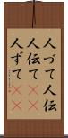 人づて Scroll