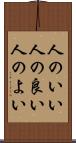 人のいい Scroll