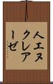 人工ヌクレアーゼ Scroll