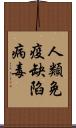 人類免疫缺陷病毒 Scroll