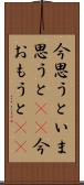 今思うと Scroll