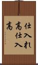 仕入れ高 Scroll