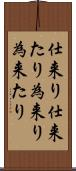 仕来り Scroll