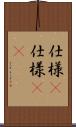 仕様(P) Scroll