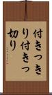 付きっきり Scroll