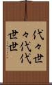 代々 Scroll