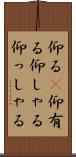 仰る(P) Scroll
