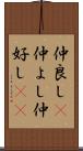 仲良し(P);仲よし;仲好し(rK) Scroll