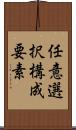 任意選択構成要素 Scroll