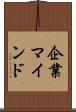 企業マインド Scroll