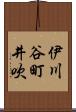 伊川谷町井吹 Scroll