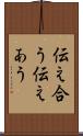 伝え合う Scroll