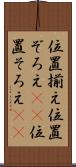 位置揃え Scroll
