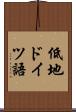 低地ドイツ語 Scroll