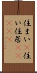 住まい(P);住い;住居(ateji) Scroll