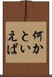 何かといえば Scroll