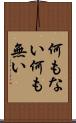 何もない Scroll