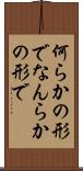 何らかの形で Scroll