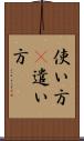 使い方(P) Scroll
