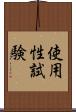 使用性試験 Scroll