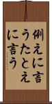 例えに言う Scroll