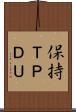 保持ＴＰＤＵ Scroll