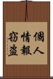 個人情報窃盗 Scroll