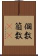 個数 Scroll
