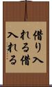 借り入れる Scroll